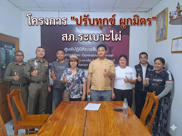 🤝 “เปลี่ยนความต่าง… สร้างมิตรภาพใหม่” โดย สภ.ระเบาะไผ่
